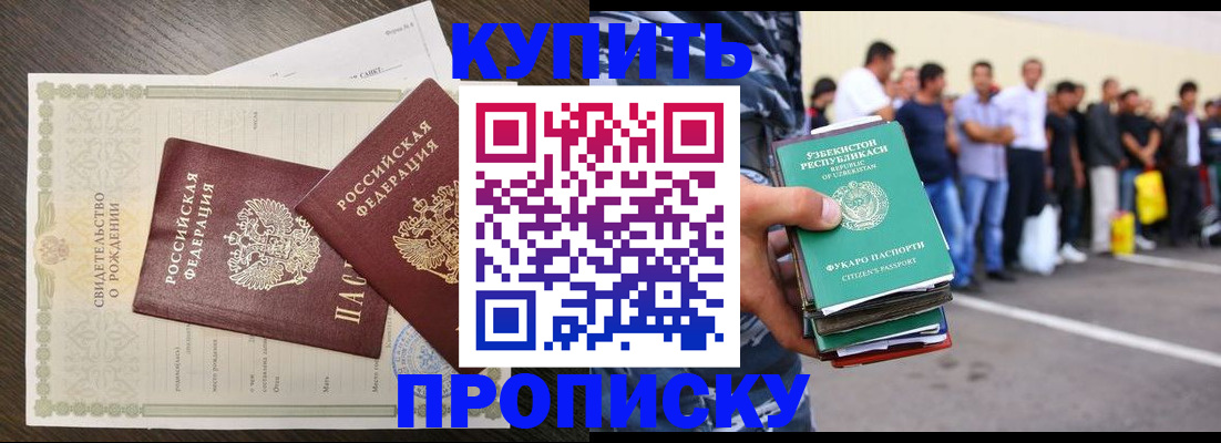 временная регистрация недорого в Волжском