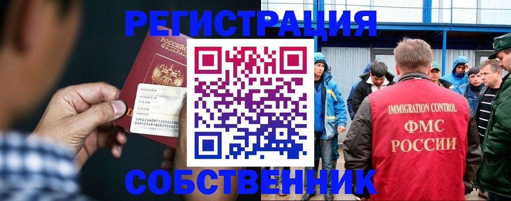 миграционный учет в Волжском
