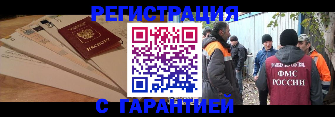 временная прописка в Волжском