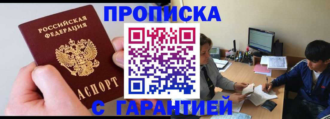 временная регистрация законно в Волжском