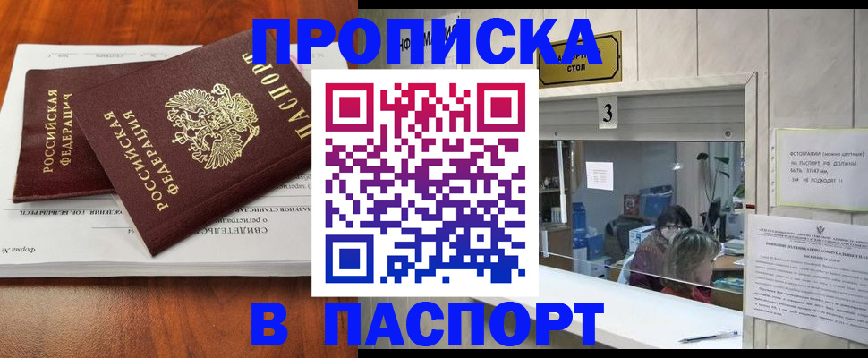 прописка для работы в Волжском
