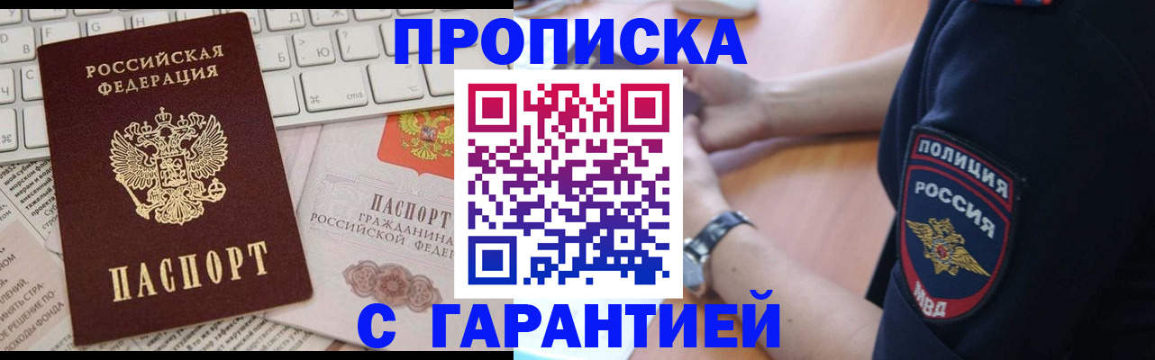 временная регистрация в Волжском